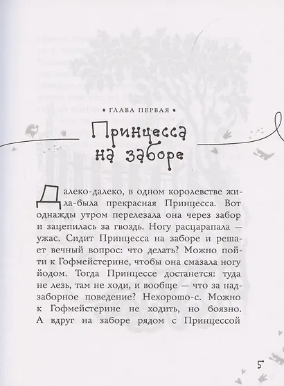 Кто украл дракона? - фото 3