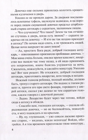 Лизочкино счастье - фото 4