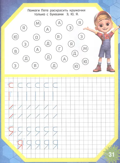 Турбозавры. Уроки письма. Пишем по клеточкам буквы - фото 3