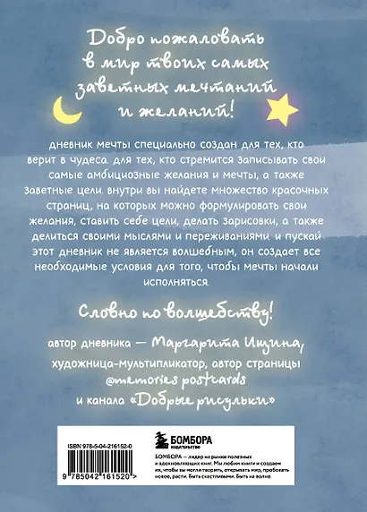Все обязательно сбудется! Дневник мечты для тех, кто верит в чудеса - фото 8
