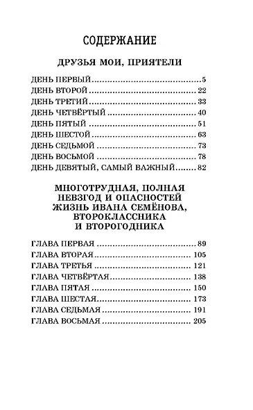 Жизнь и страдания Ивана Семенова, второклассника и второгодника - фото 14