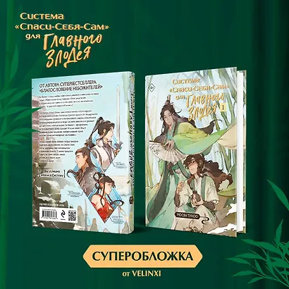 Система «Спаси-Себя-Сам» для Главного Злодея. Том 1 - фото 5