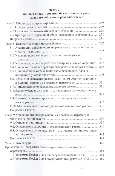Развитие ракетно-космических систем выведения - фото 4
