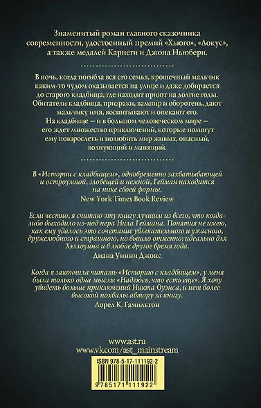 История с кладбищем - фото 2