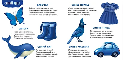 Мои первые цвета в картинках и стихах - фото 7