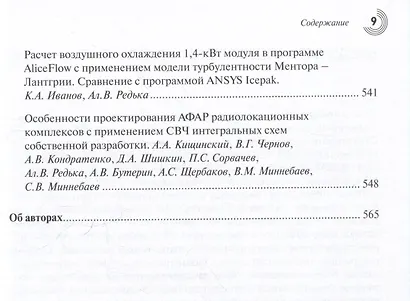 Радиоэлектроника СВЧ – технологии, компоненты, приборы, комплексы. Сборник научных трудов. Выпуск 1 - фото 8