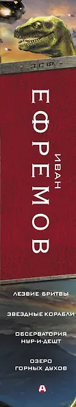 Лезвие бритвы. Звездные корабли. Обсерватория Нур-и-Дешт. Озеро горных духов - фото 4
