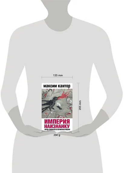 Империя наизнанку. Когда закончится путинская Россия - фото 3
