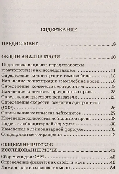Ваши анализы. Как подготовиться к лабораторным исследованиям и истолковать результаты. - фото 2