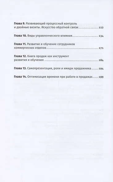 Не продают? Будут! Всё об управлении отделом продаж - фото 3