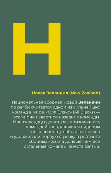 Азбука регби - фото 5
