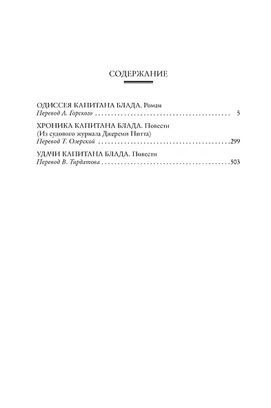 Приключения капитана Блада - фото 3