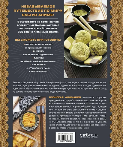 Еда из аниме. Готовь культовые блюда: от рамэна из "Наруто" до такояки из "Ван-Пис" - фото 2