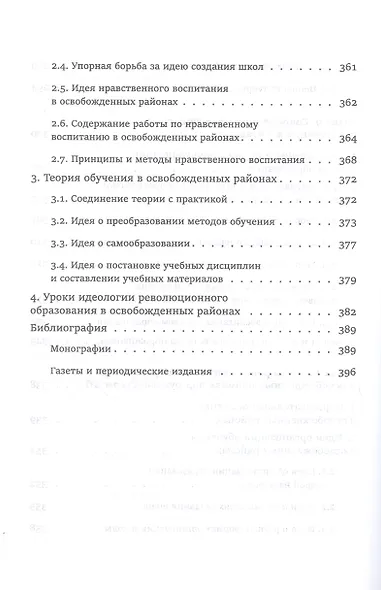 Педагогическая мысль Китая в новое и новейшее время - фото 10