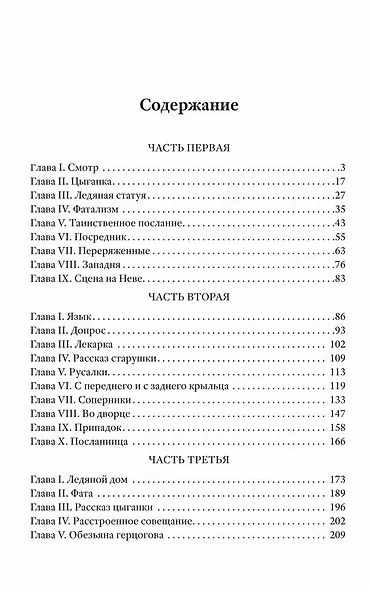 Ледяной дом - фото 3