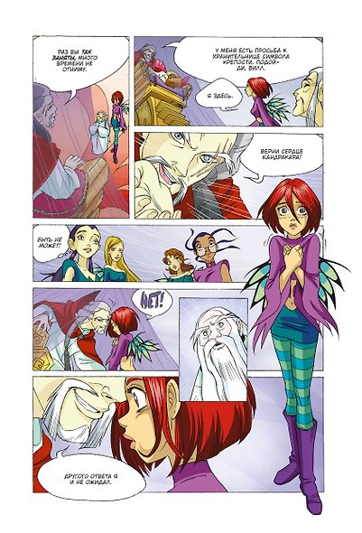W.I.T.C.H. Часть 4. Суд над оракулом. Том 1 - фото 6