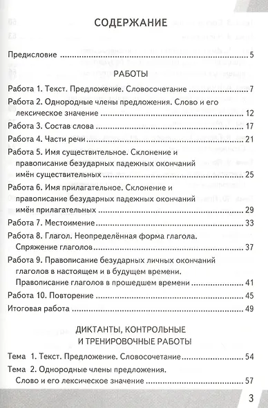 Всероссийская проверочная работа 4 класс. Русский язык. ФГОС - фото 2