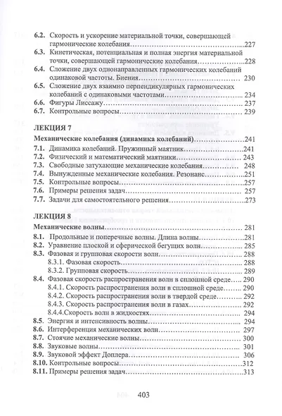 Физика. Механика. Курс лекций с примерами решения задач. Учебное пособие - фото 5