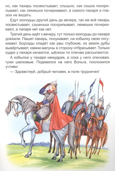 Микула Селянинович - фото 3