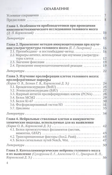 Иммуногистохимическое исследование головного мозга - фото 2
