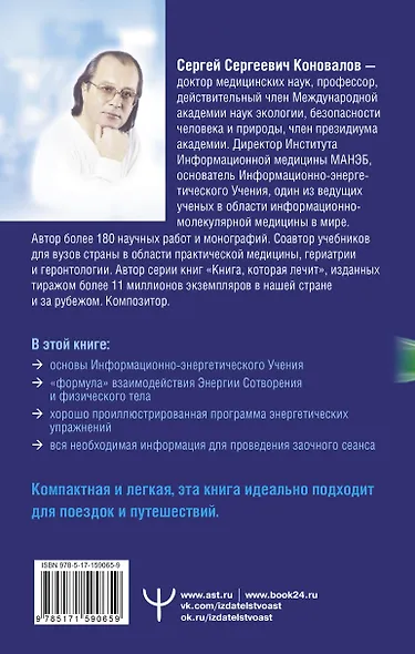 Энергетические упражнения семи лечебных дней - фото 2