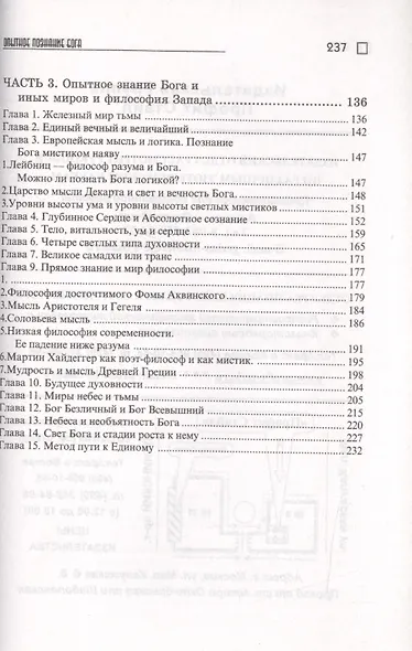 Опытное познание Бога - фото 3