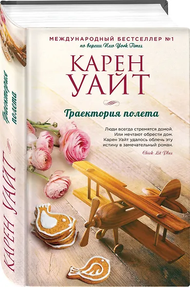 Траектория полета - фото 3