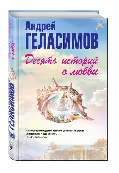 Десять историй о любви - фото 3