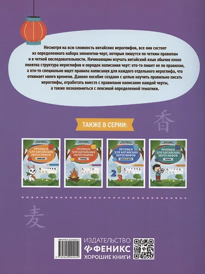 Прописи для китайских иероглифов: растения - фото 2