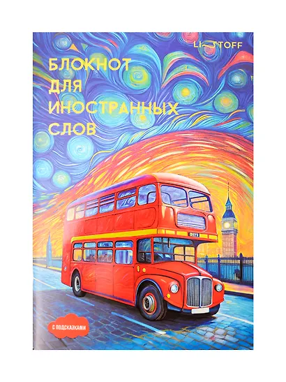 Тетрадь для записи иностр.слов А5 64л "Лондон" скрепка, мел.картон, мат.ламинация, выб.лак - фото 1