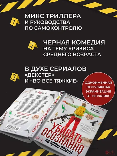 Убивать осознанно на краю земли - фото 5
