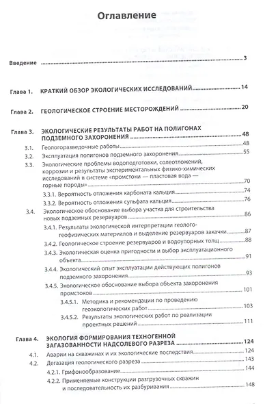 Эколого-геологические проблемы разработки нефтегазовых месторождений Прикаспия - фото 2