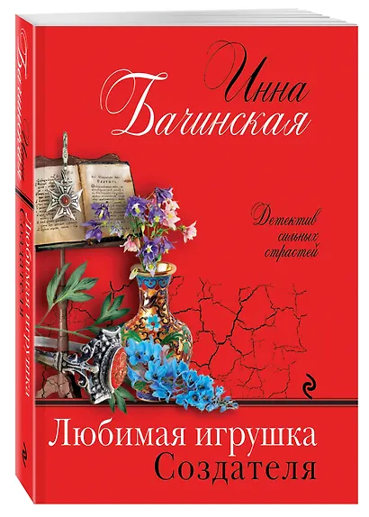 Любимая игрушка Создателя - фото 3