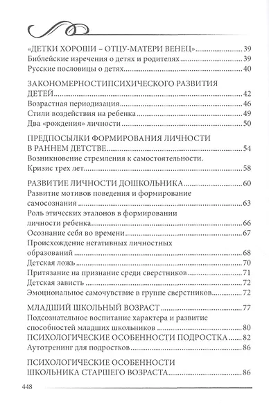 Добрая жена дом сбережет. Энциклопедия для женщин - фото 3