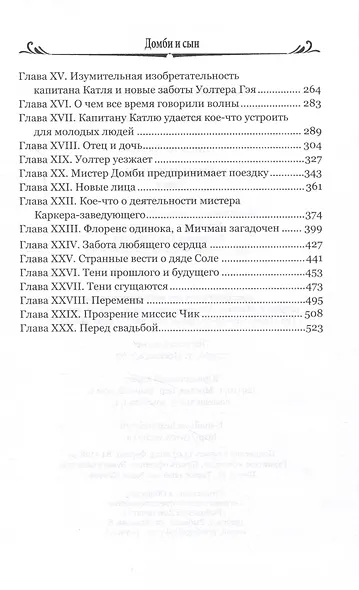 100ВР Домби и сын. Том 1 - фото 3