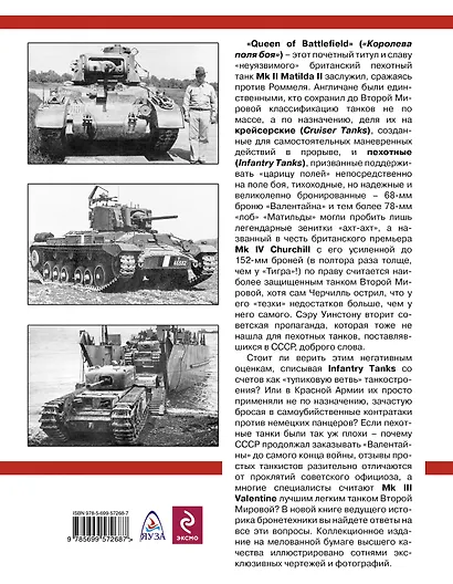 Пехотные танки Второй Мировой — "Матильда", "Валентайн", "Черчилль" - фото 2
