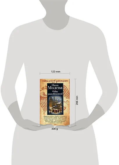 Тайны земли Московской - фото 2