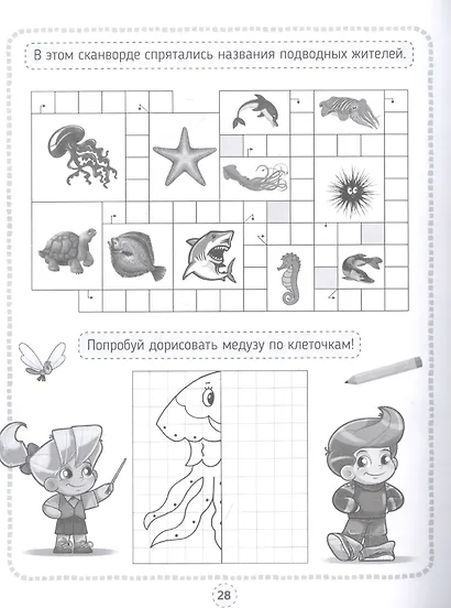 КРОССВОРДЫ, ИГРЫ, РЕБУСЫ. РАЗВИВАЮЩИЕ ИГРЫ СО СЛОВАМИ И ЦИФРАМИ - фото 2