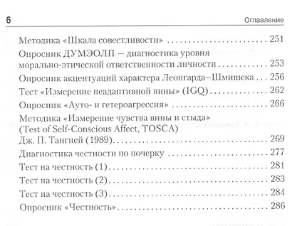 Психология совести: вина, стыд, раскаяние - фото 5