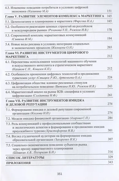 Новые парадигмы развития маркетинговых инструментов в условиях трансформации современной экономики. Монография - фото 3