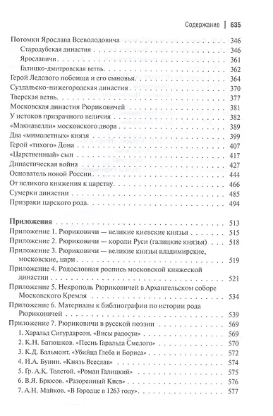 Рюриковичи: история и генеалогия - фото 4