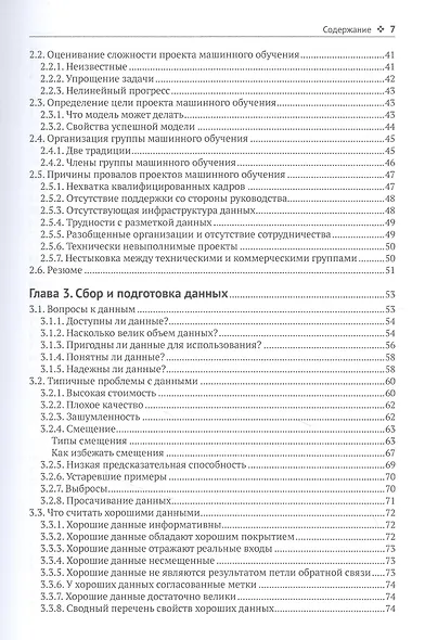 Инженерия машинного обучения - фото 3