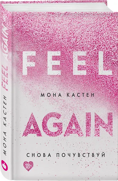 Снова почувствуй - фото 3