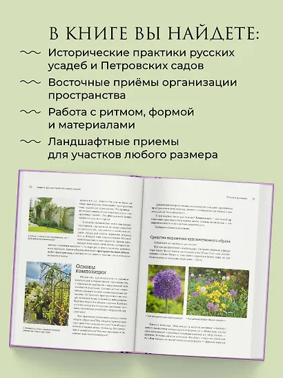 Современный огород. Красота и польза. Стили, приемы, нестандартные решения - фото 5