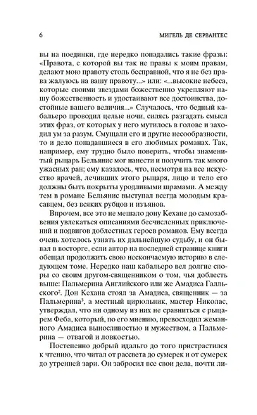 Дон Кихот - фото 9