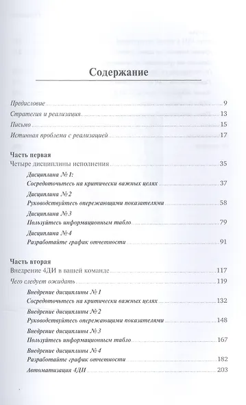 Как достичь цели: Четыре дисциплины исполнения - фото 2