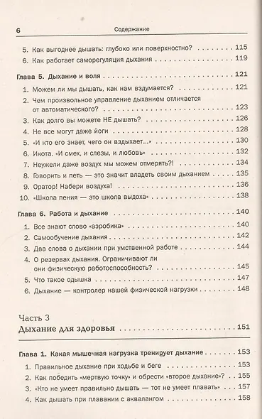 Дыхание - ключ к здоровью: Мифы и реальность. Стереотипное издание - фото 5
