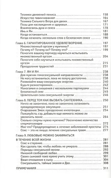 Мульти-оргазмический мужчина. Секреты секса, которые следует знать каждому мужчине - фото 3