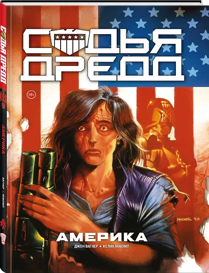 Судья Дредд. Америка - фото 3