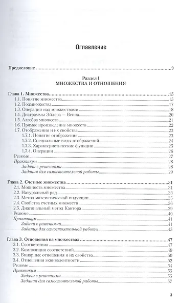 Дискретная математика Учебник и практикум (БакалаврАК) Гисин - фото 2